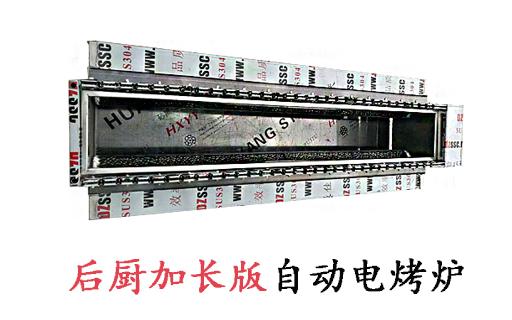 后廚加長(zhǎng)