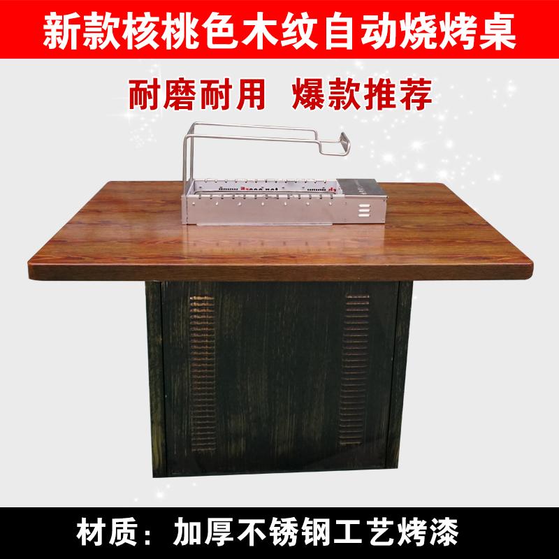 自動(dòng)燒烤桌,自動(dòng)翻轉(zhuǎn)燒烤桌,北京全自動(dòng)燒烤桌,