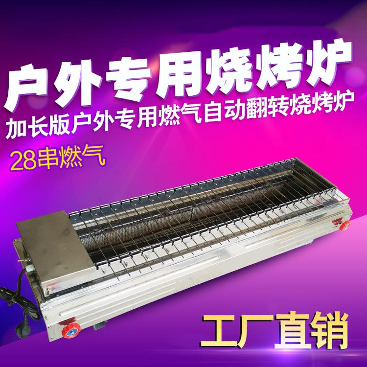 加長版天燃氣無煙燒烤爐