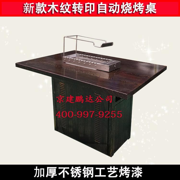 黑色木紋無煙燒烤桌